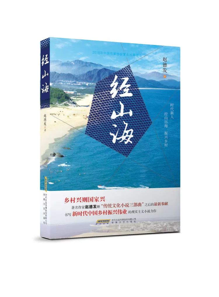 《经山海:一方水土一方人