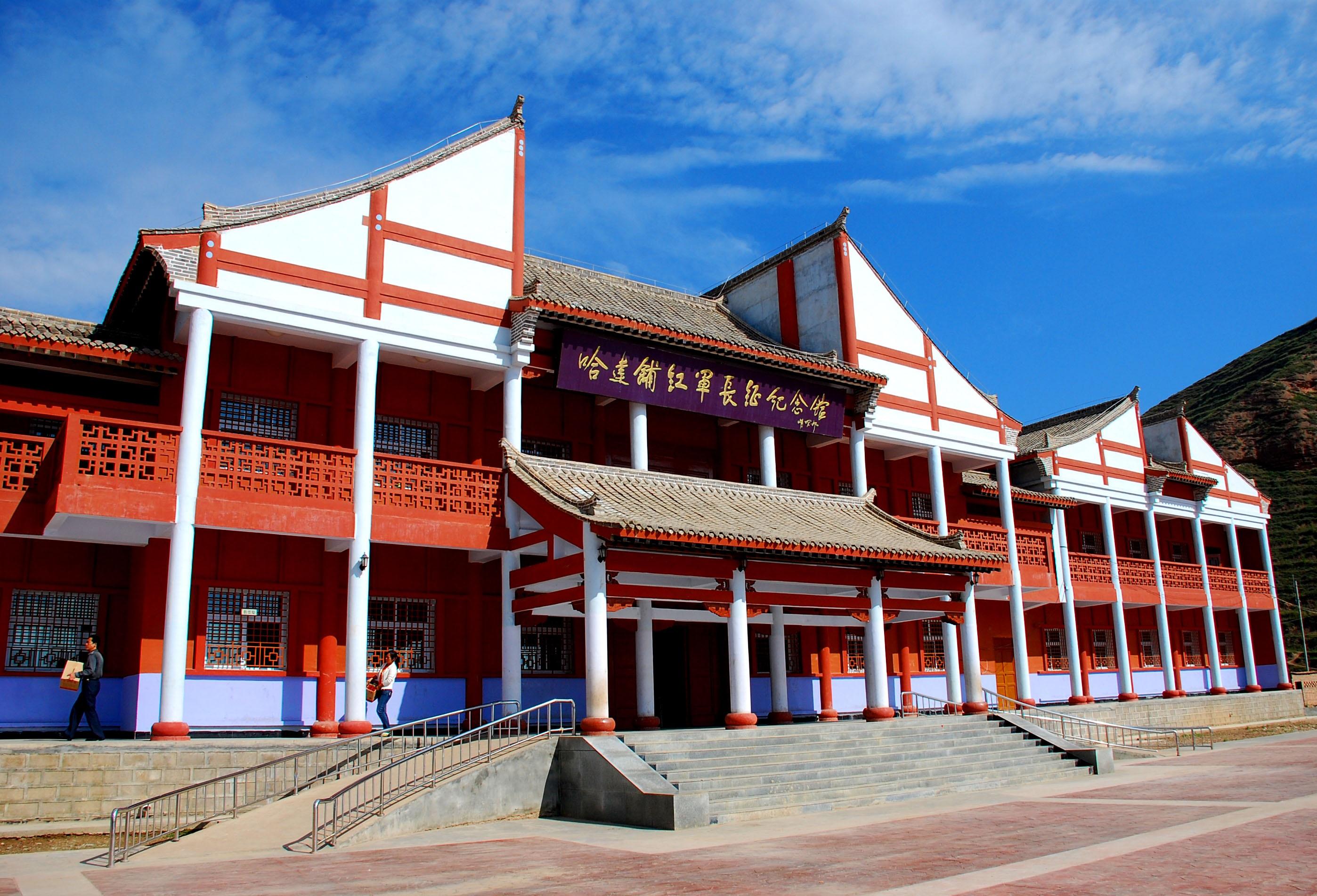 不朽的腊子囗,难忘的哈达铺(一)