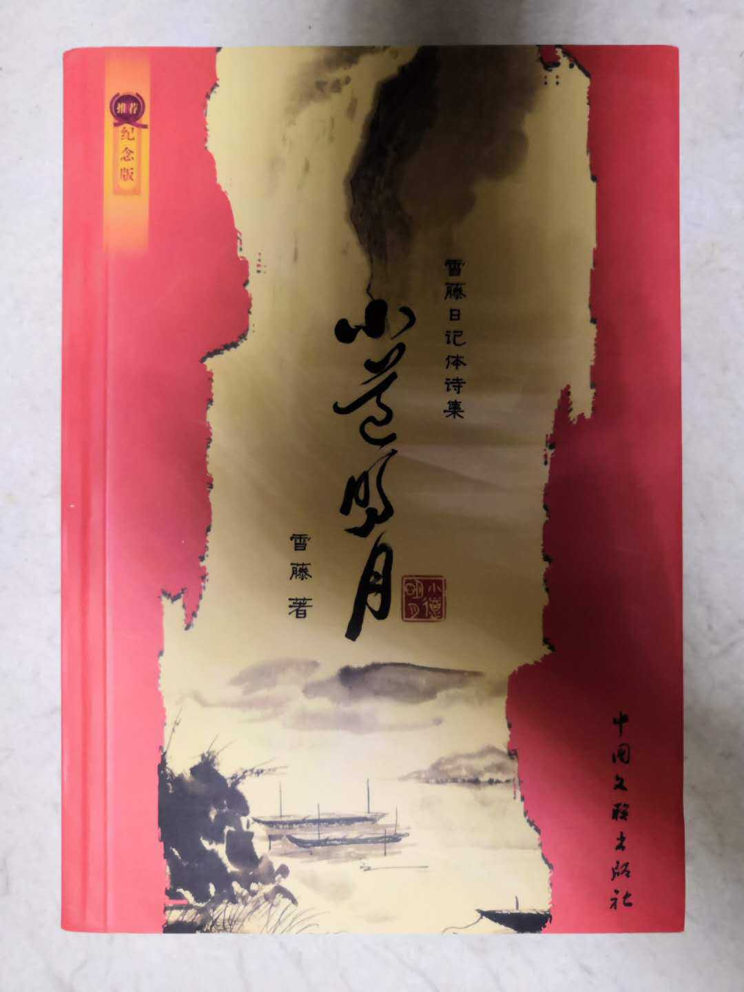 之道,把古典诗词这种文学样式应用得娴熟而老到,如"夜半长归心未惊,横