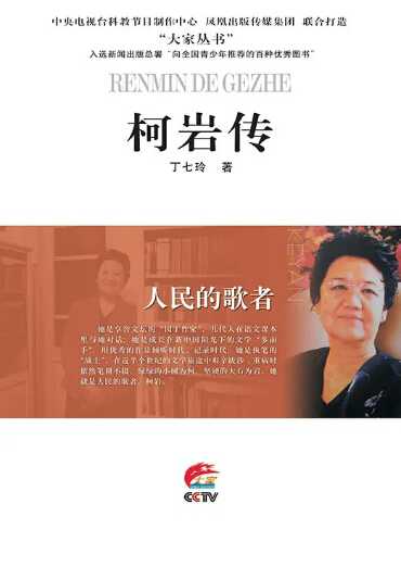 贺敬之和柯岩的风雨人生