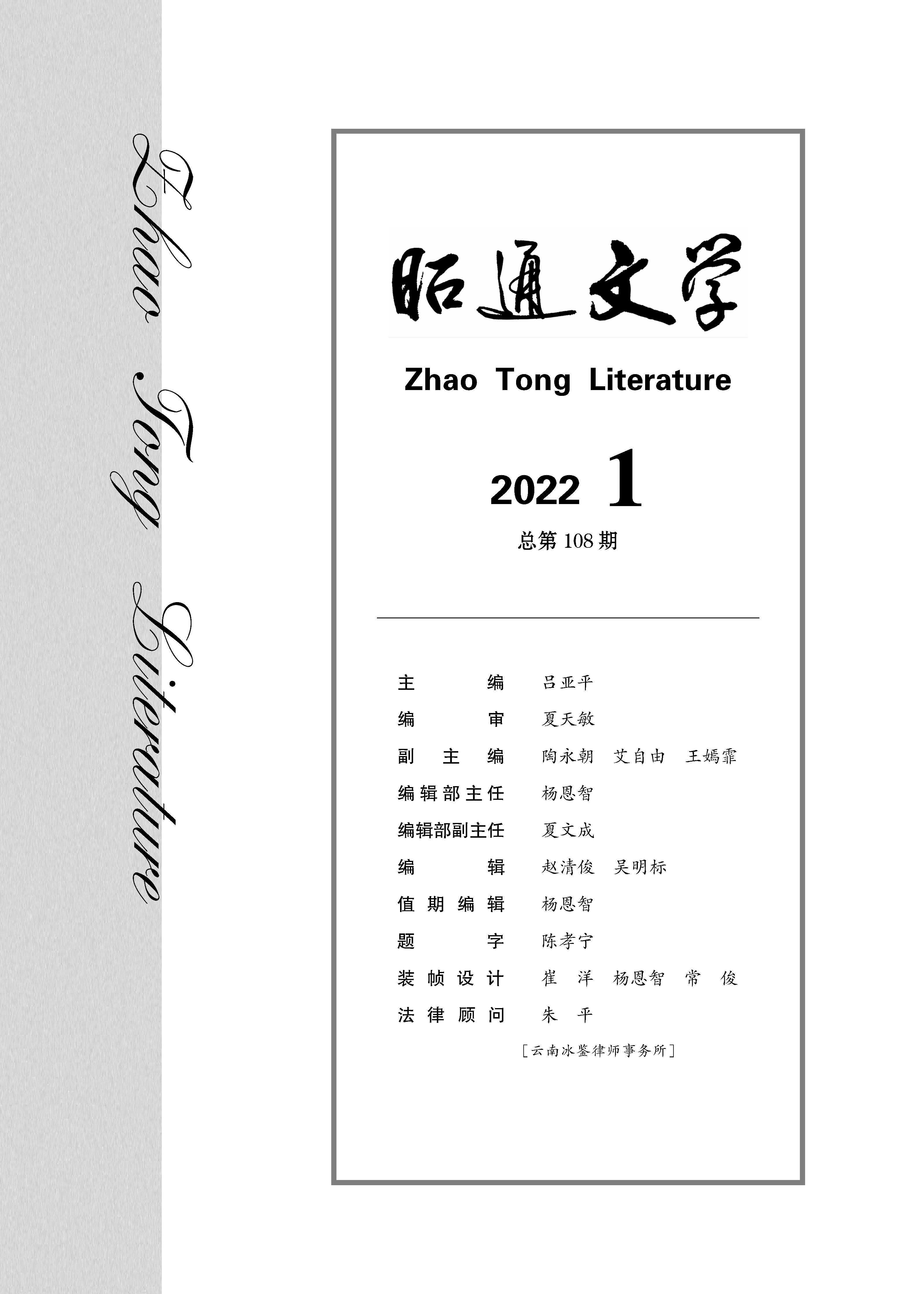 2022年1月昭通文学1期正文_页面_1.jpg