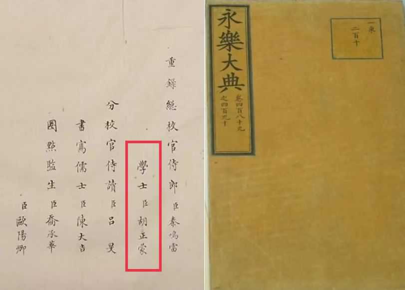 《永乐大典》和总校官等册页（图三）.jpg